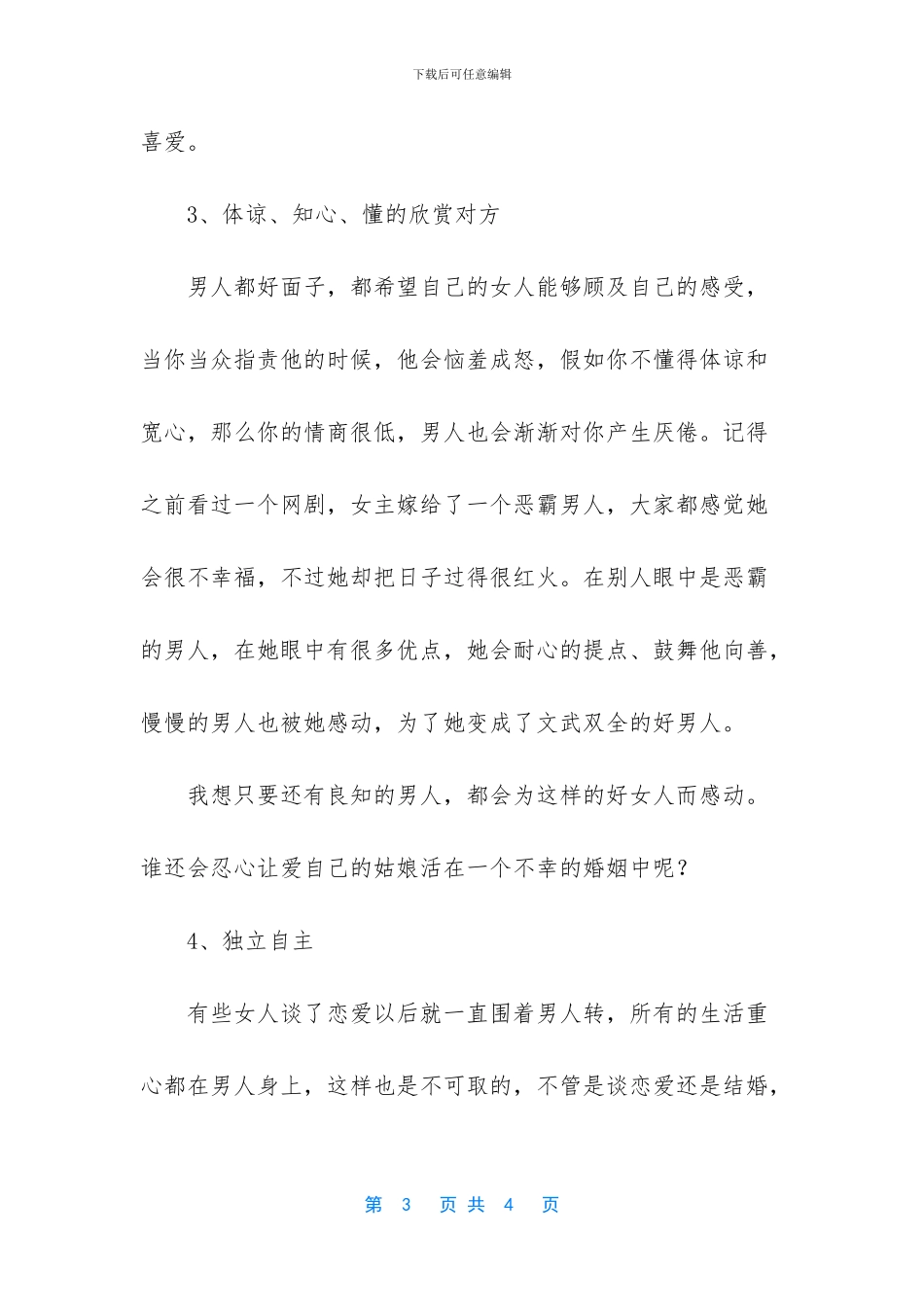 女人有悬针纹的优点_第3页