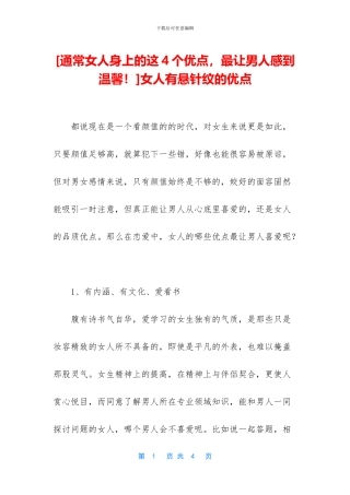 女人有悬针纹的优点