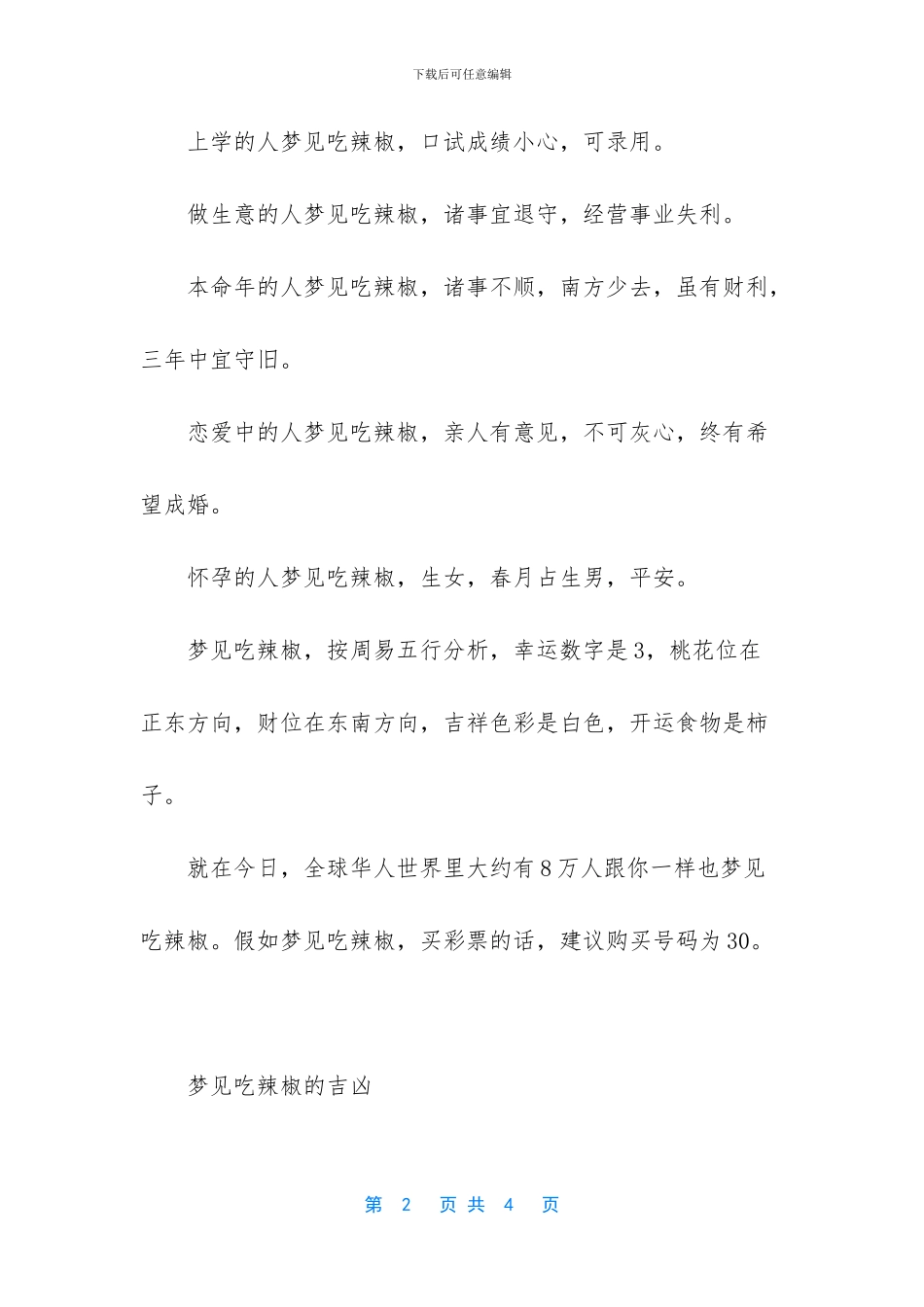 女人梦见吃辣椒_第2页