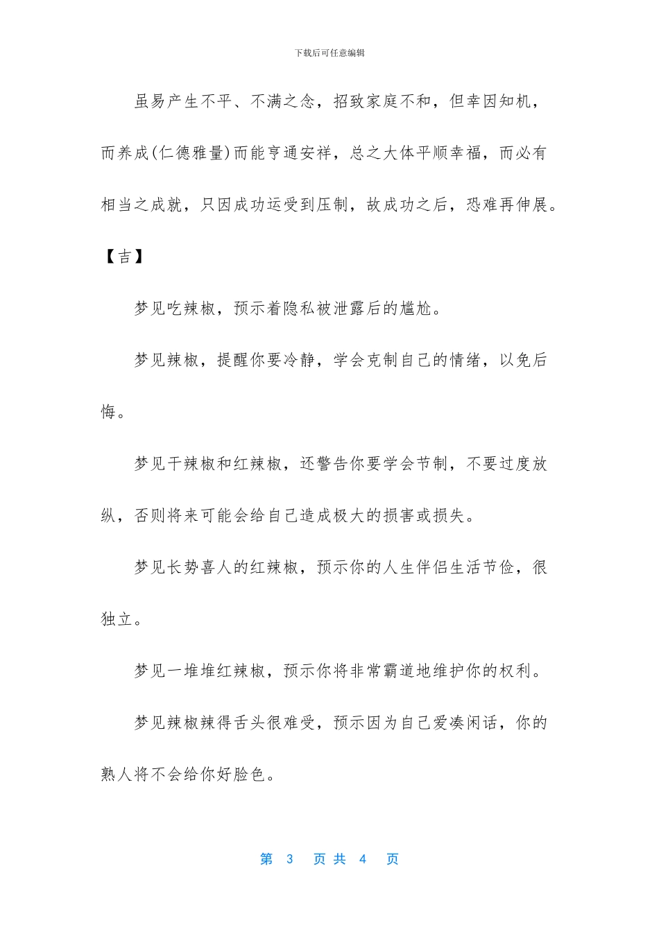 女人梦见吃辣椒_第3页