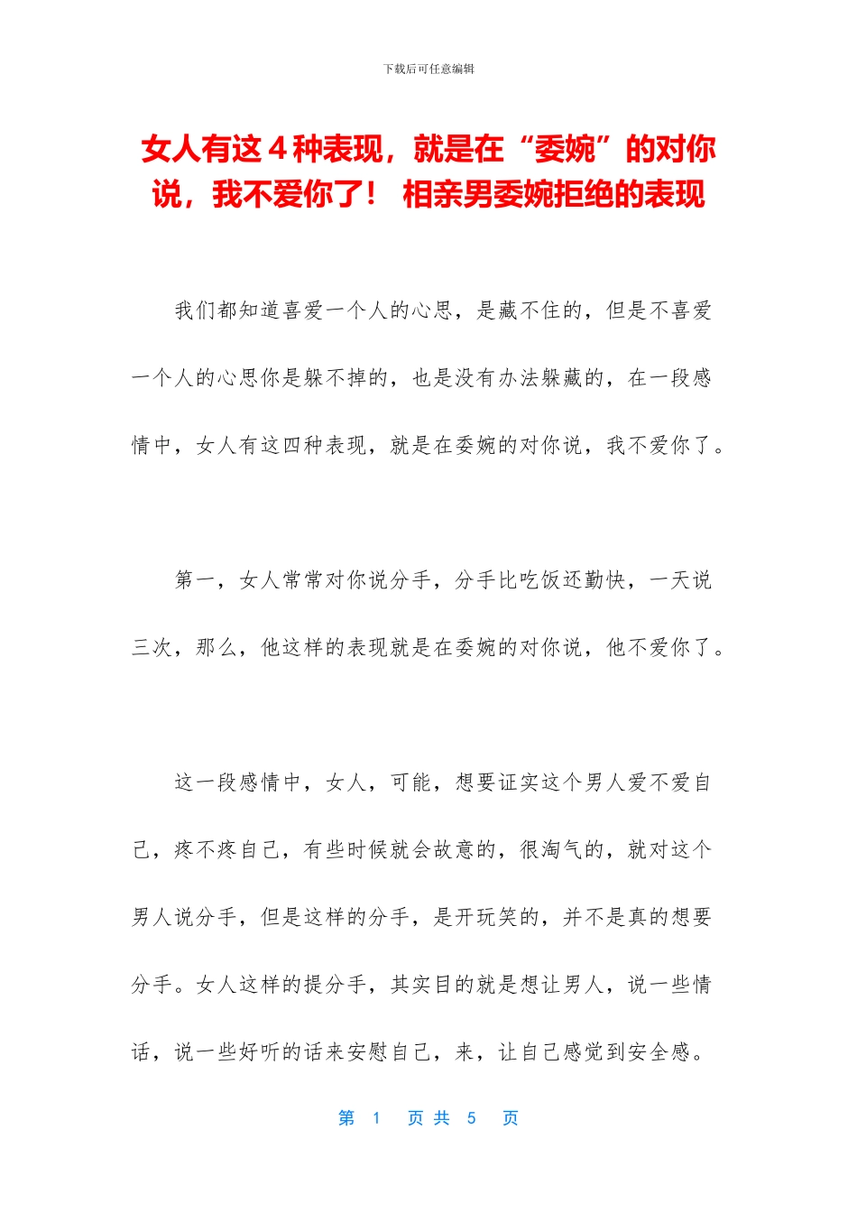 女人有这4种表现_第1页