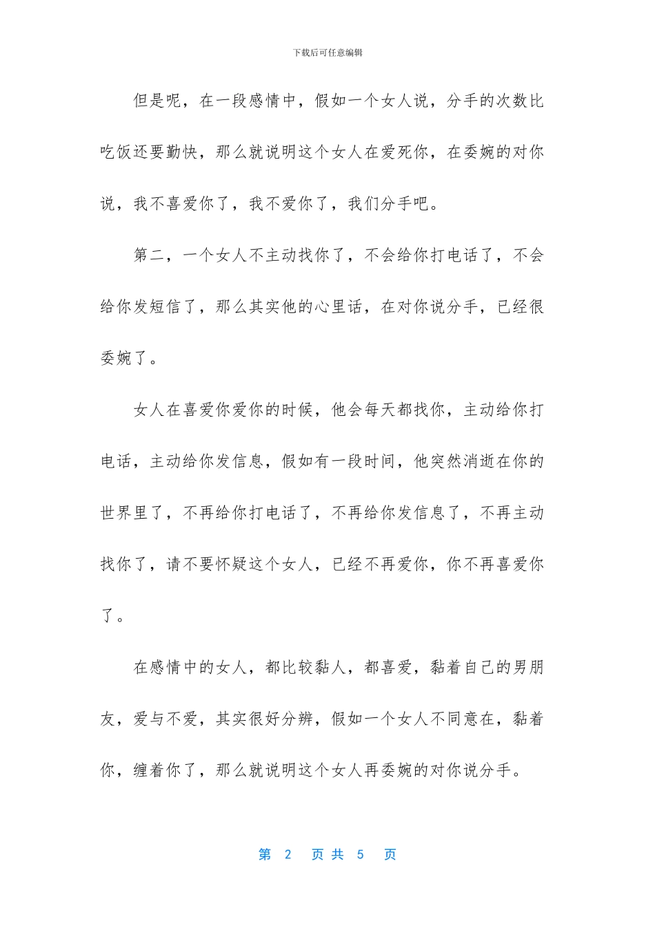 女人有这4种表现_第2页