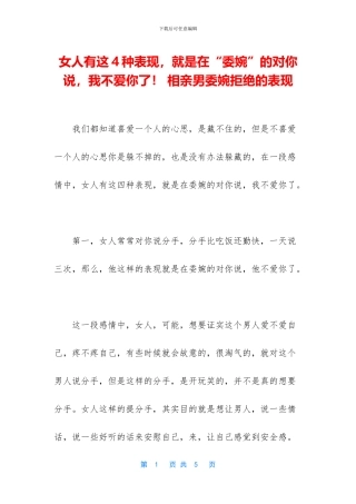 女人有这4种表现