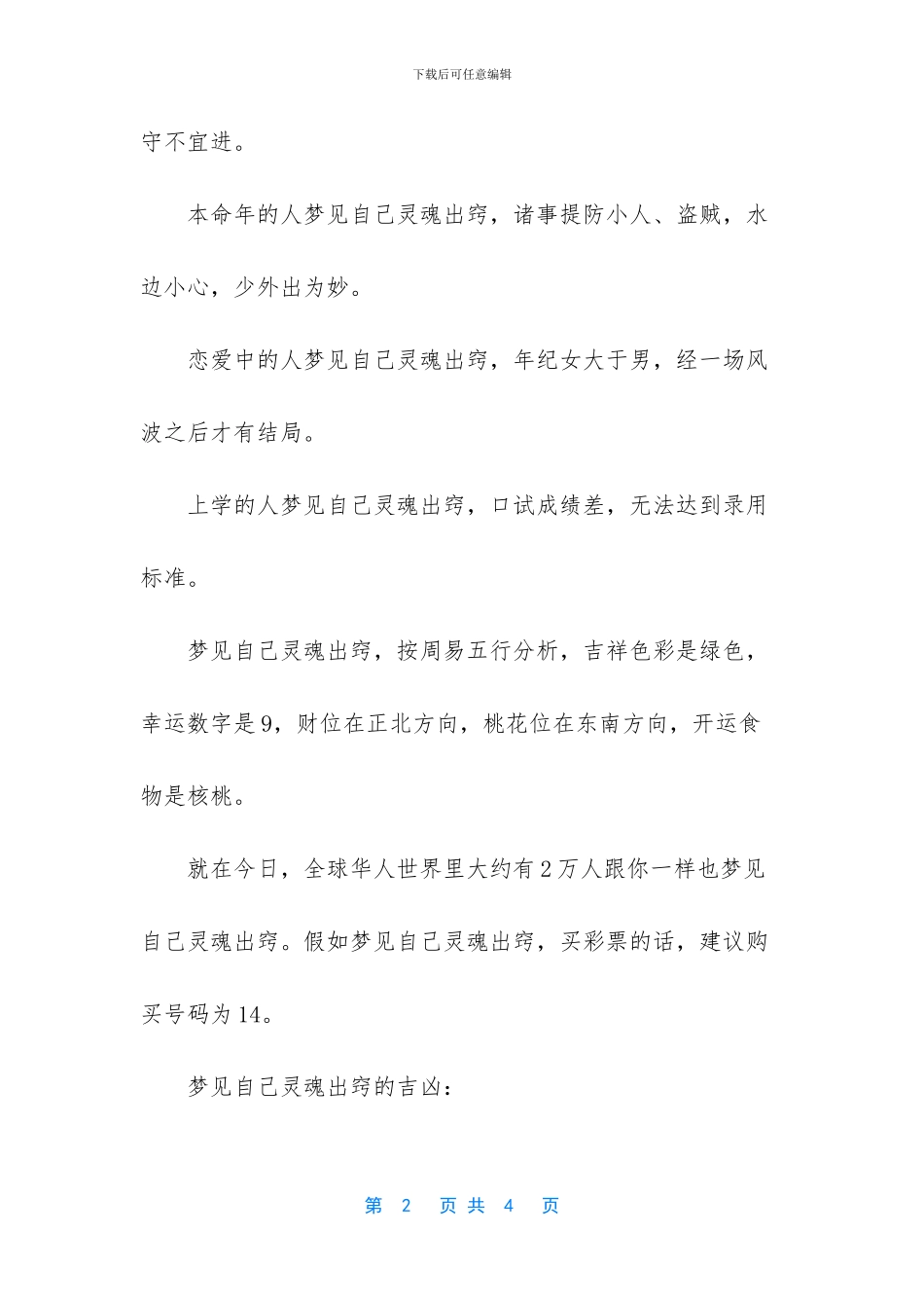 女人梦见自己灵魂出窍_第2页
