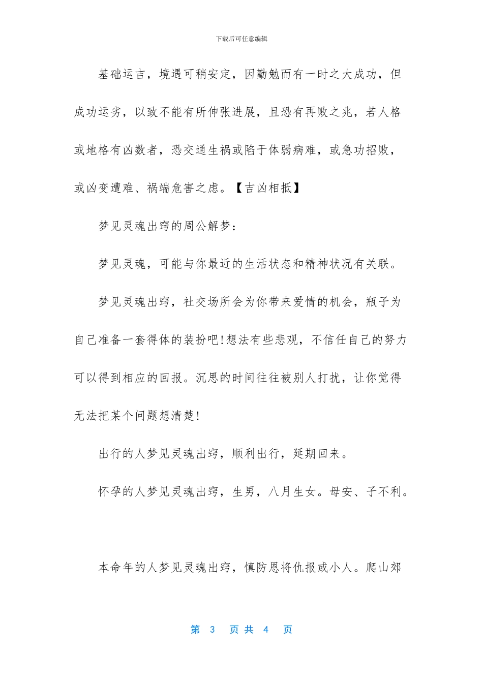 女人梦见自己灵魂出窍_第3页