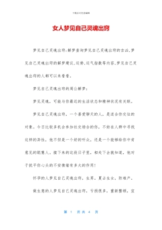 女人梦见自己灵魂出窍