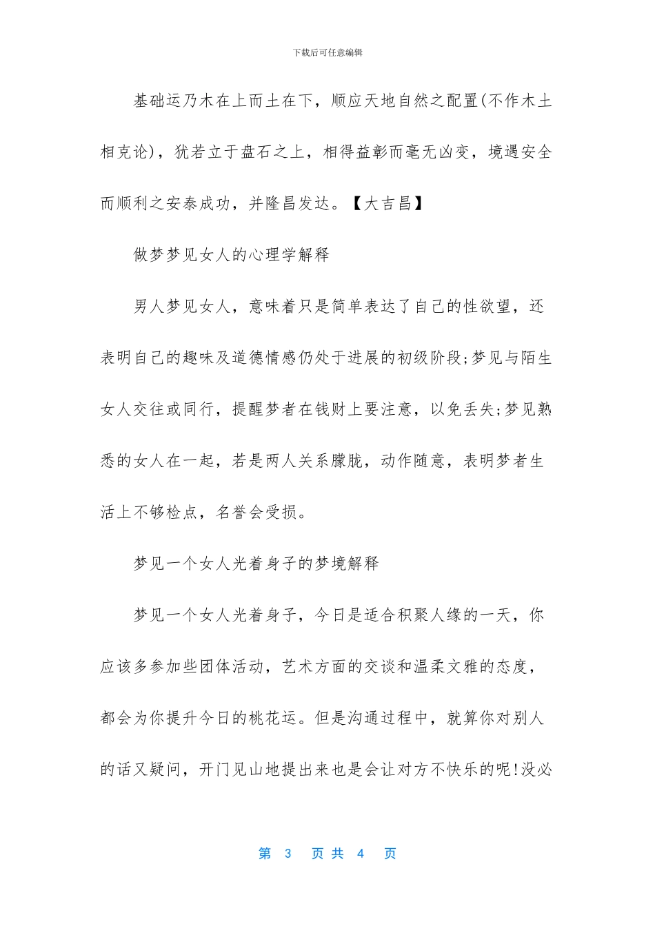 女人梦见自己委屈的哭_第3页