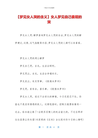 女人梦见自己委屈的哭