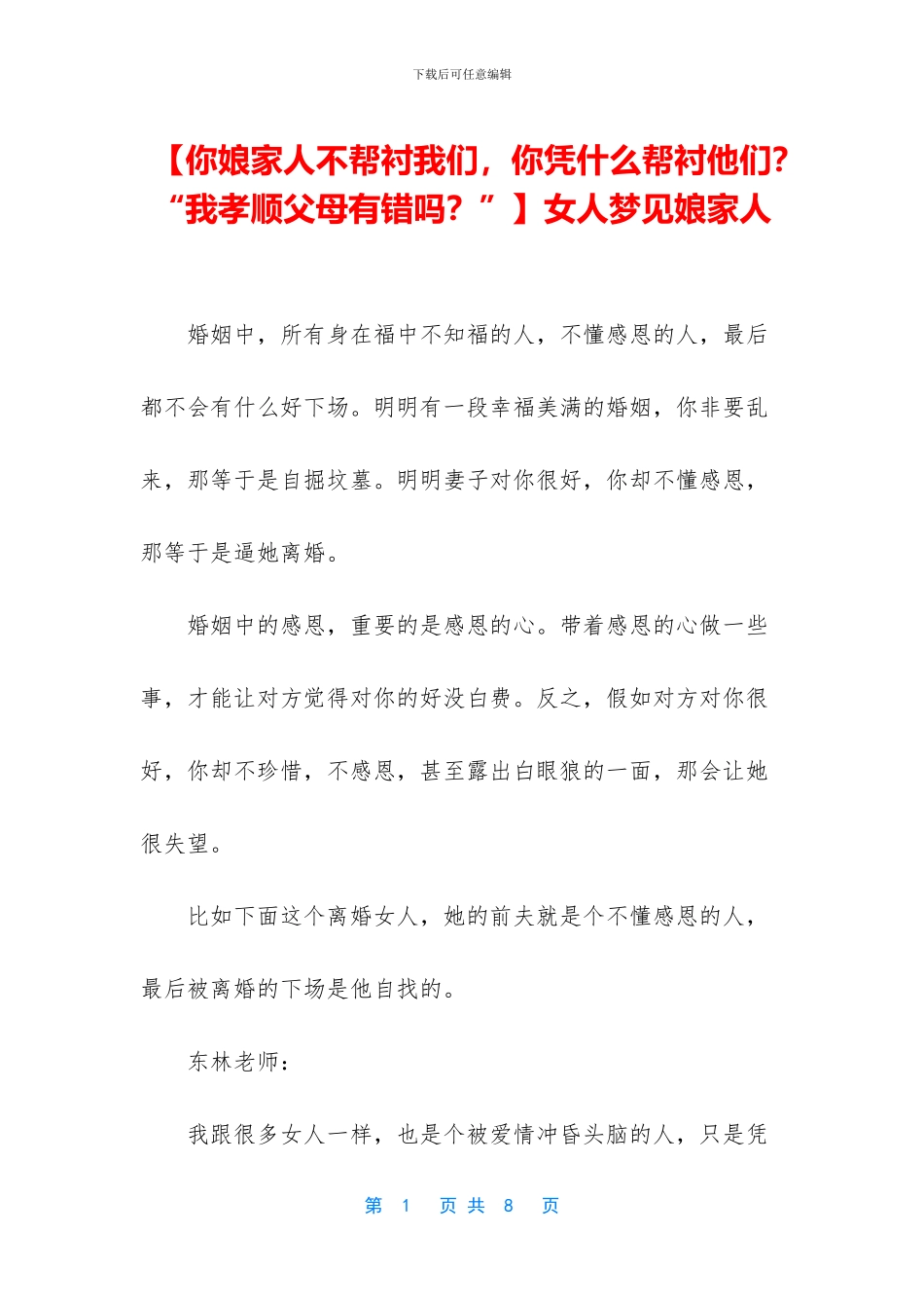 女人梦见娘家人_第1页