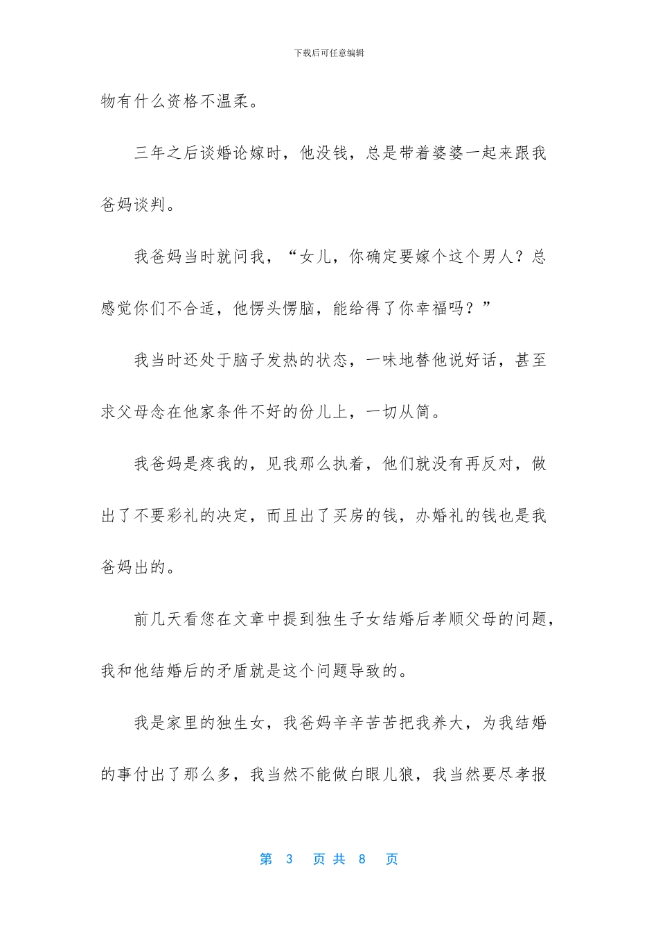 女人梦见娘家人_第3页
