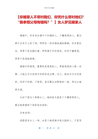 女人梦见娘家人