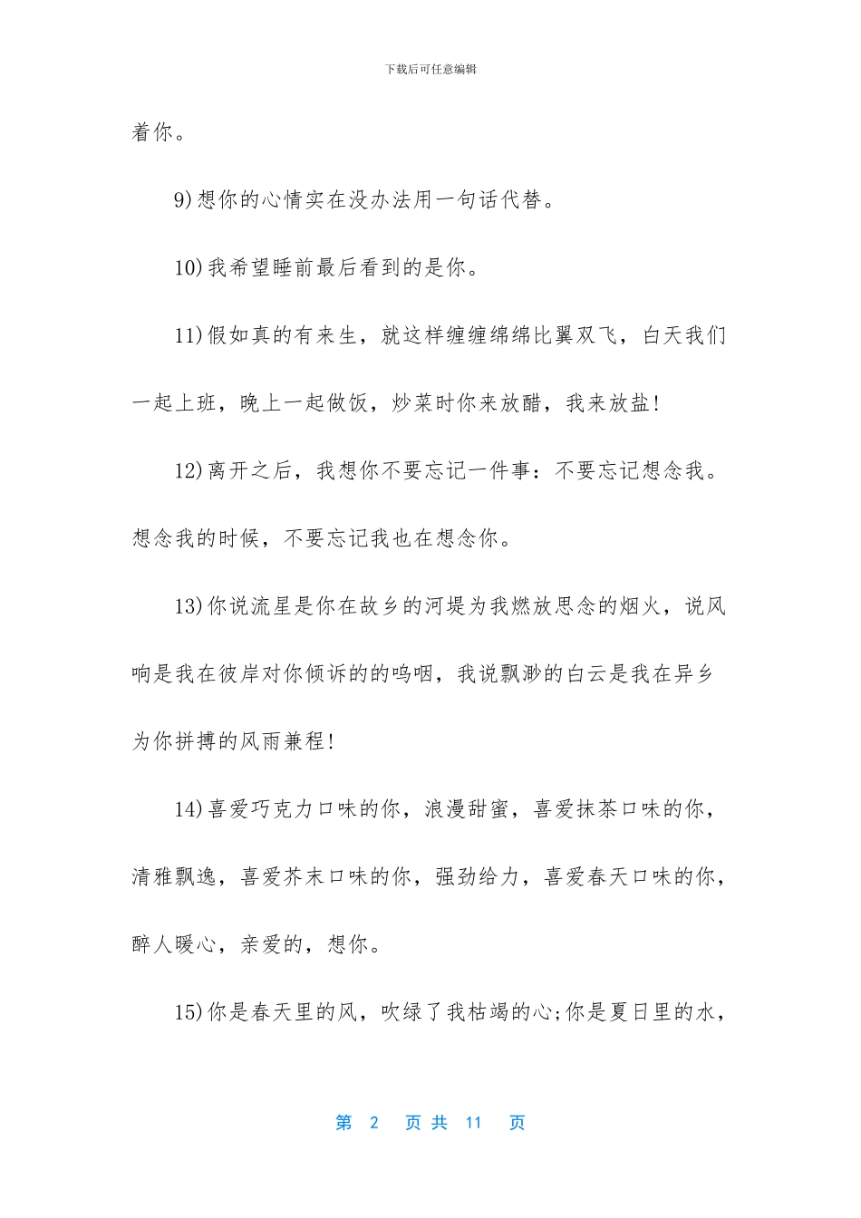 女人听了感动的话语_第2页