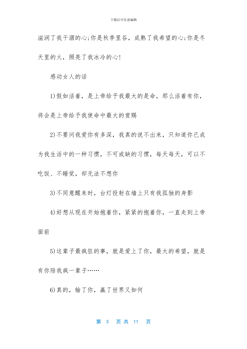 女人听了感动的话语_第3页