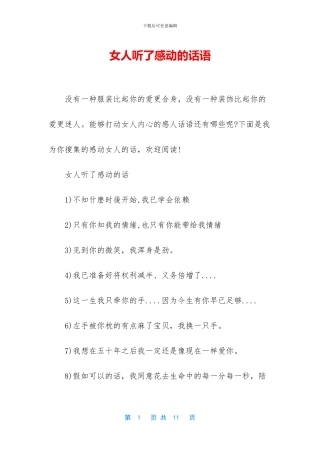 女人听了感动的话语