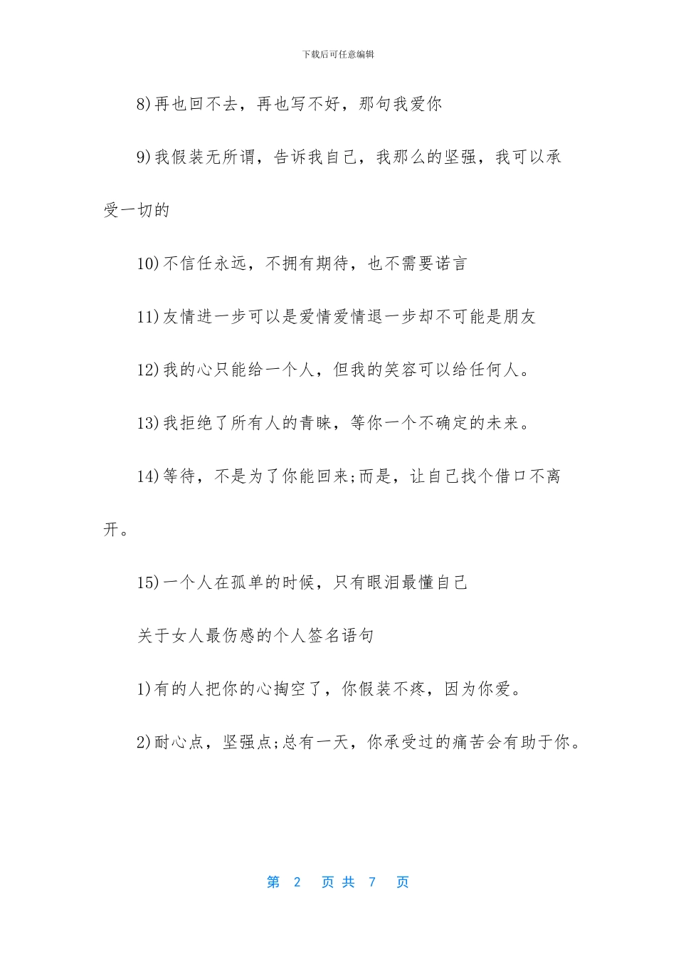 女人最伤感的个人签名_第2页