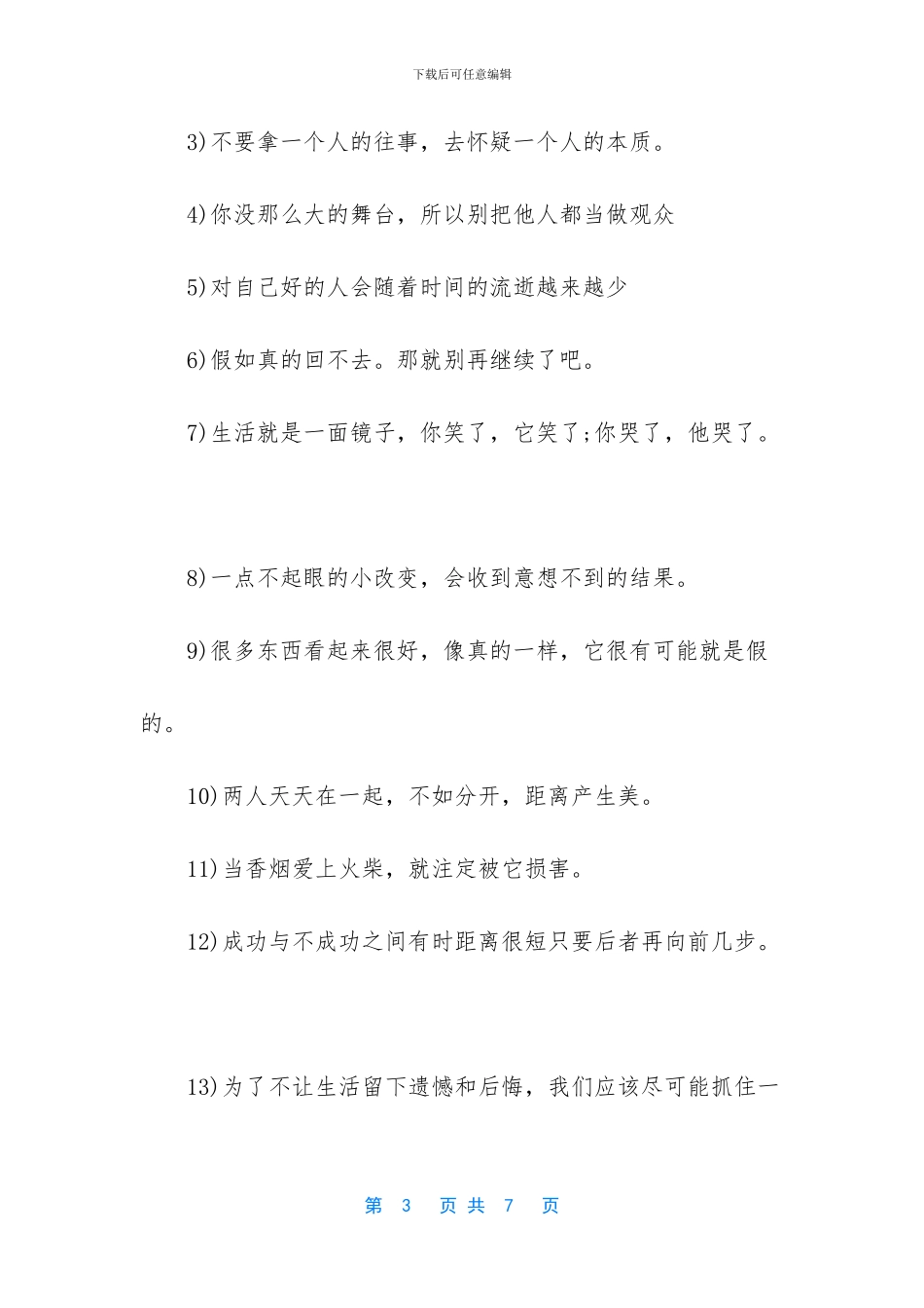 女人最伤感的个人签名_第3页