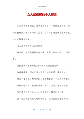 女人最伤感的个人签名