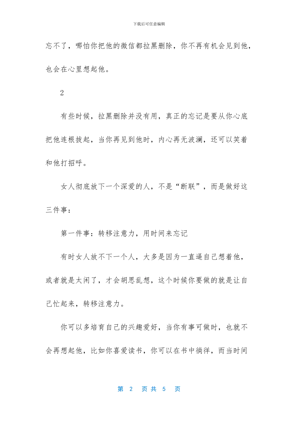 女人彻底放下一个深爱的人_第2页