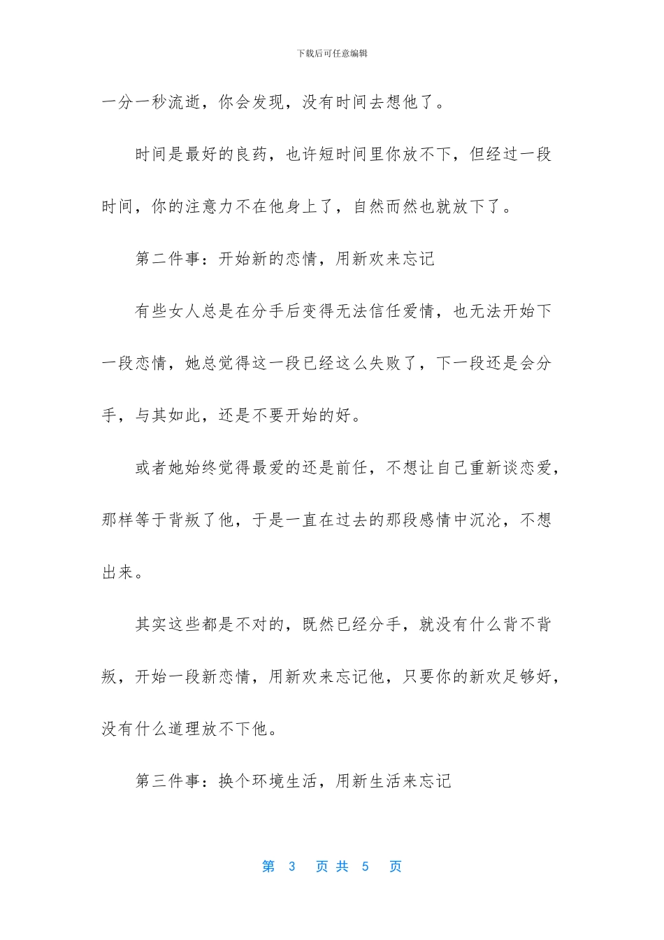 女人彻底放下一个深爱的人_第3页