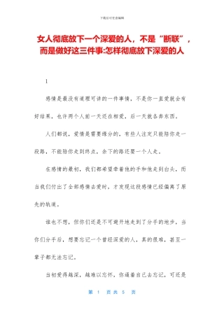 女人彻底放下一个深爱的人