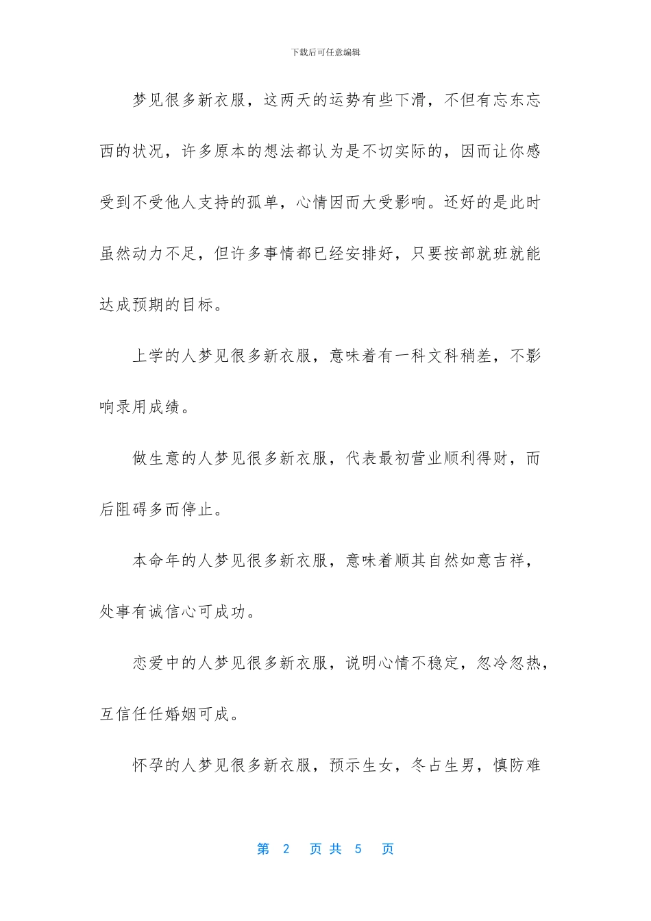 女人梦见自己穿新衣服_第2页