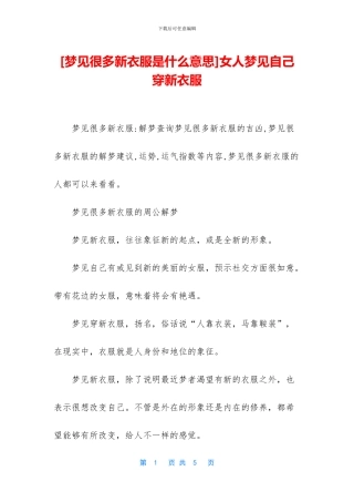女人梦见自己穿新衣服