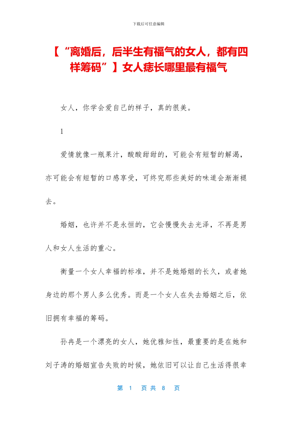 女人痣长哪里最有福气_第1页