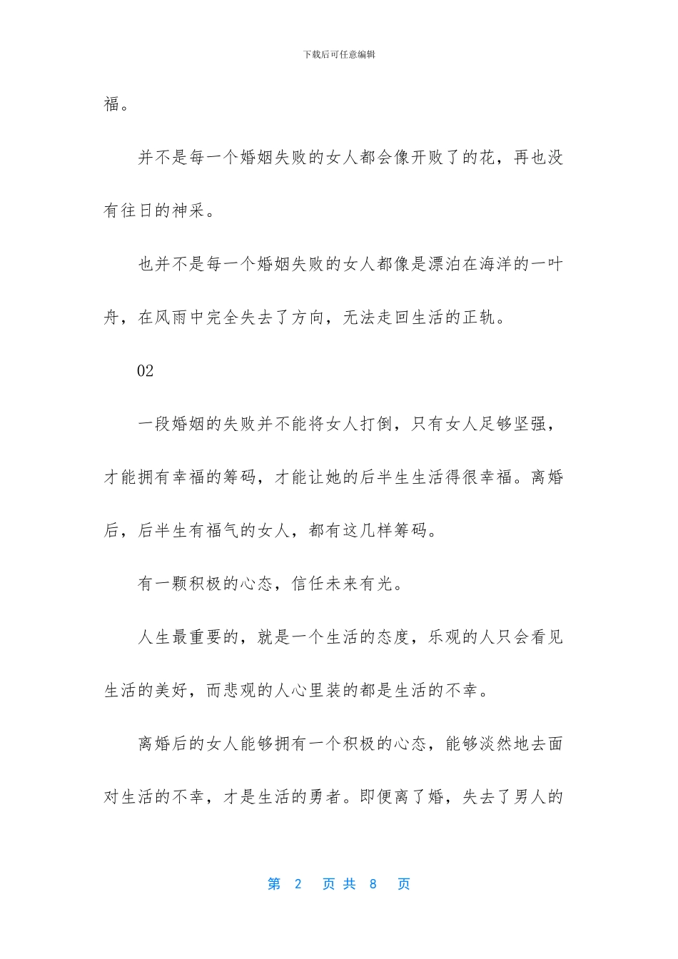 女人痣长哪里最有福气_第2页