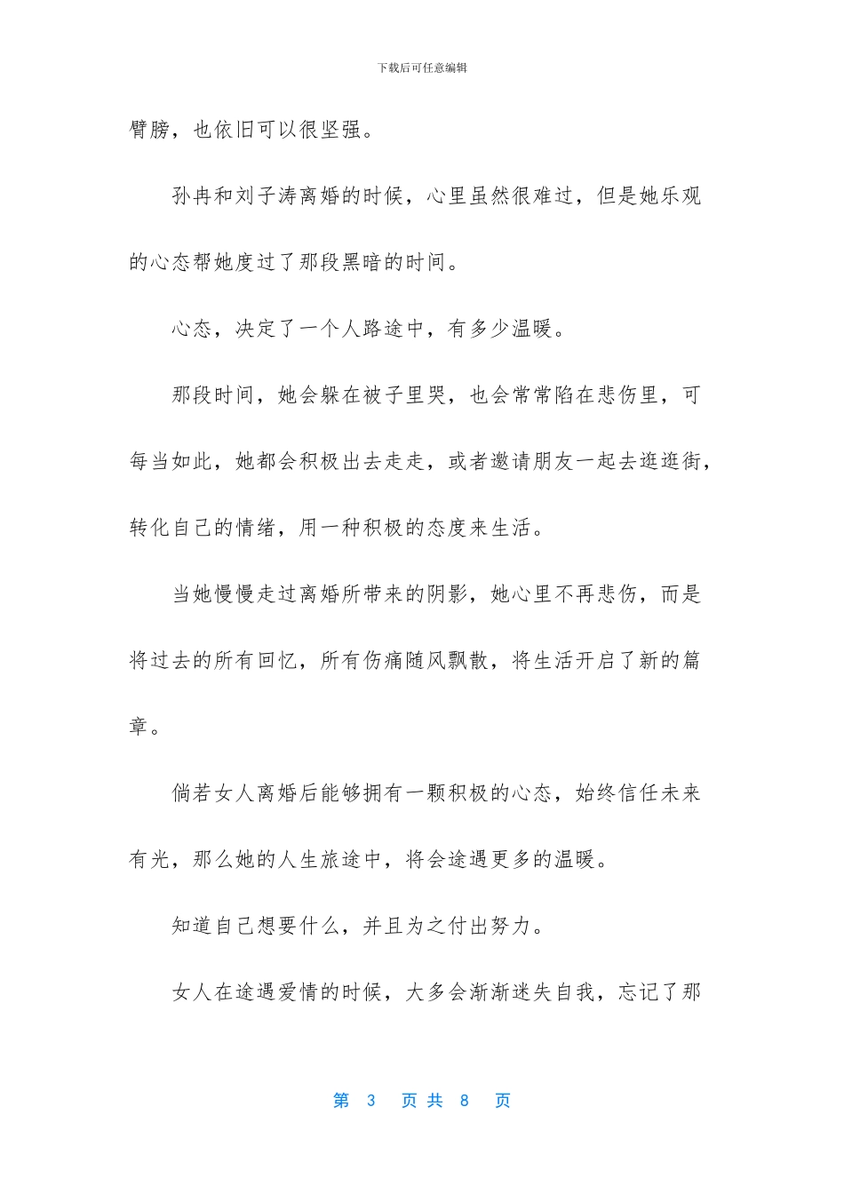 女人痣长哪里最有福气_第3页