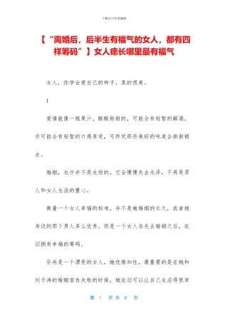 女人痣长哪里最有福气