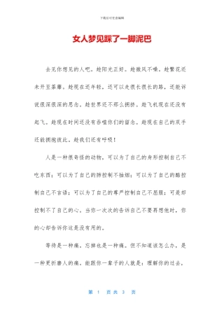 女人梦见踩了一脚泥巴