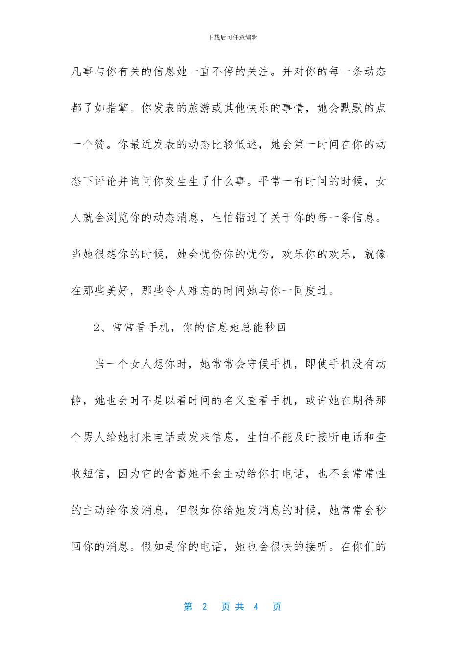 女人想念一个人_第2页