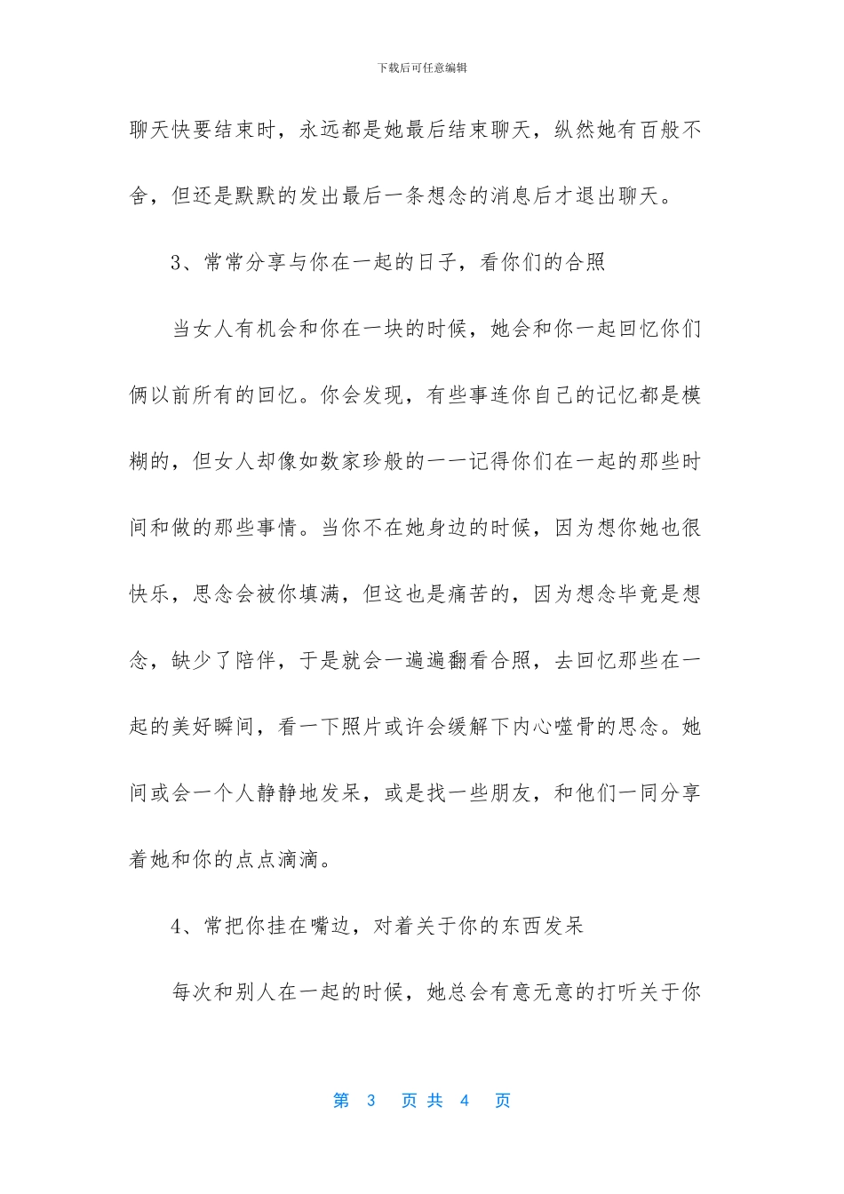 女人想念一个人_第3页
