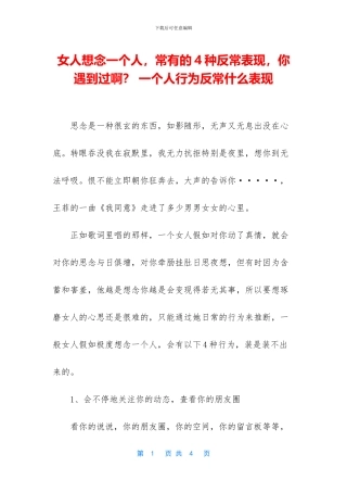 女人想念一个人