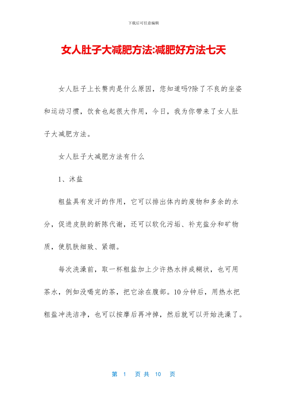 女人肚子大减肥方法_第1页