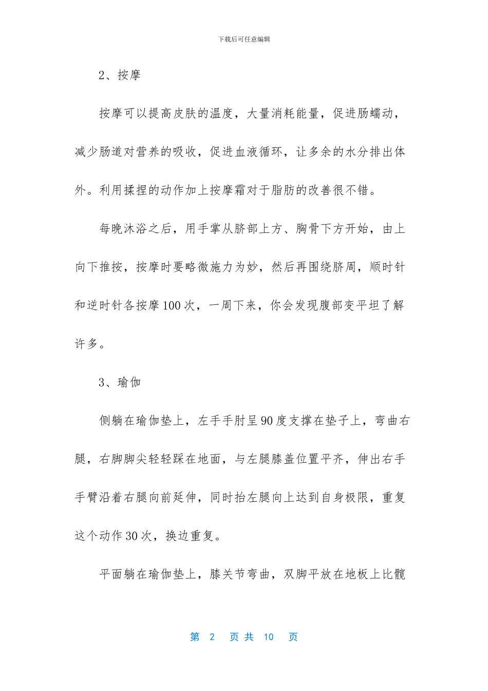 女人肚子大减肥方法_第2页