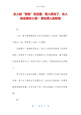 女人的“软肋”在这里