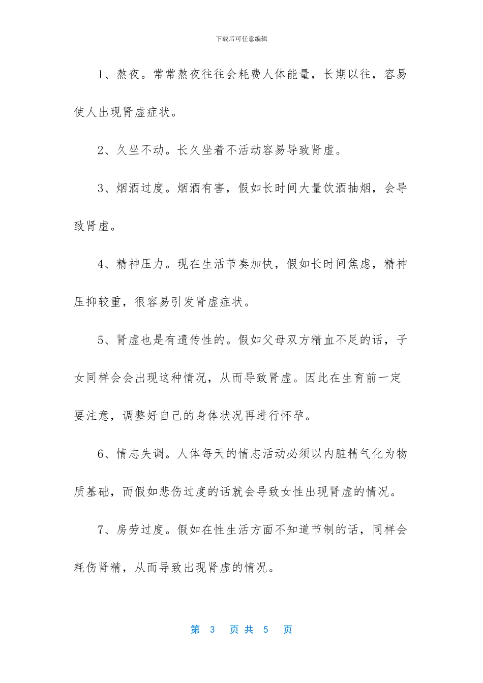 女人肾虚的预防注意事项_第3页
