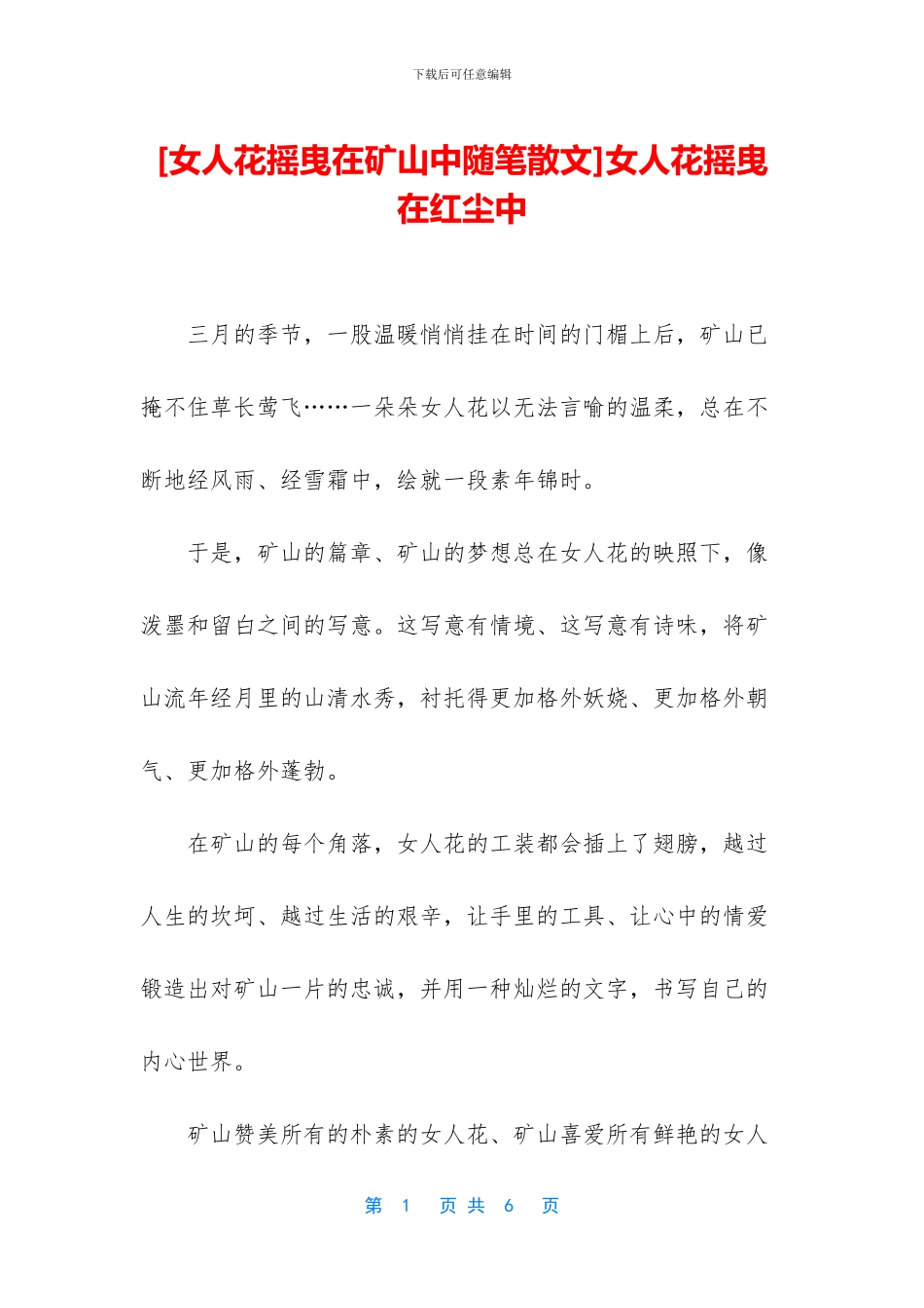 女人花摇曳在红尘中_第1页