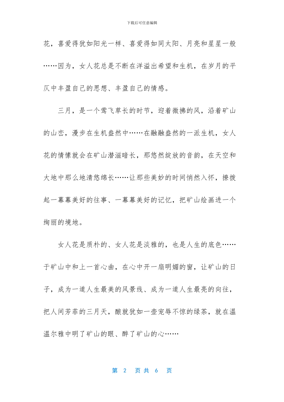 女人花摇曳在红尘中_第2页