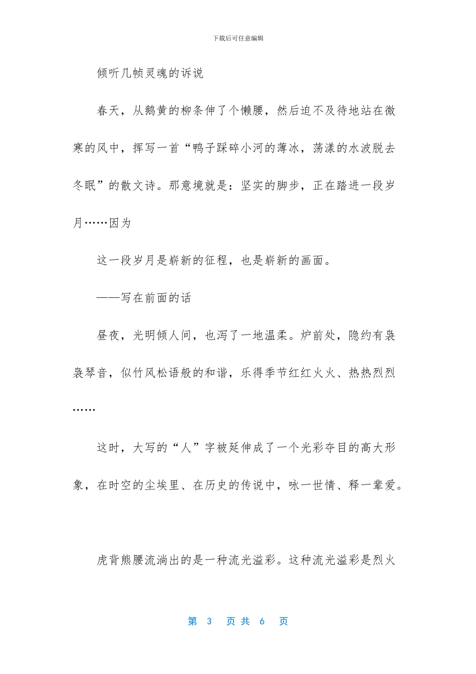 女人花摇曳在红尘中_第3页