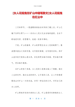 女人花摇曳在红尘中