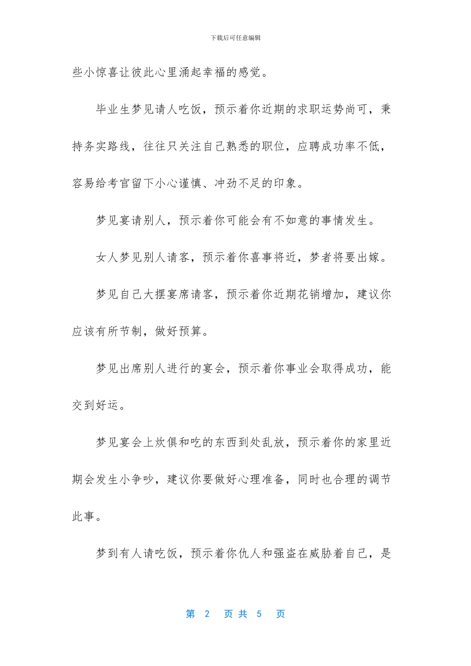 女人梦见别人请吃饭_第2页