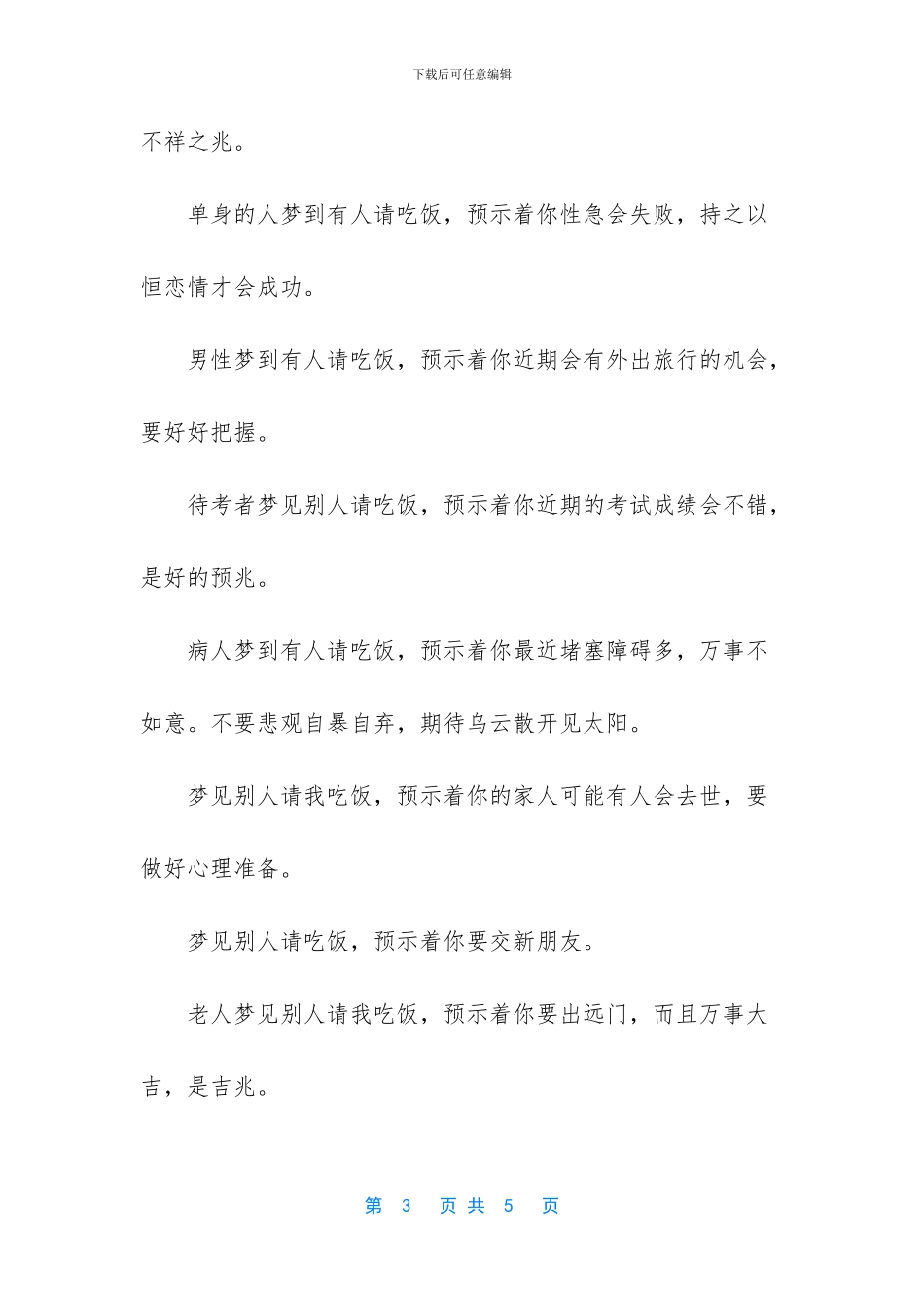 女人梦见别人请吃饭_第3页