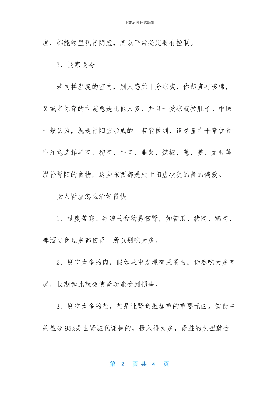 女人肾虚吃什么好得快_第2页