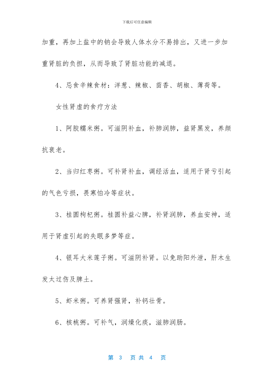 女人肾虚吃什么好得快_第3页