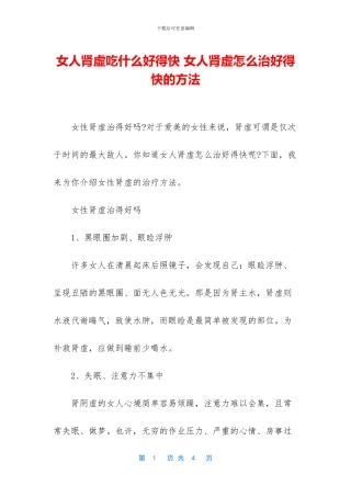女人肾虚吃什么好得快