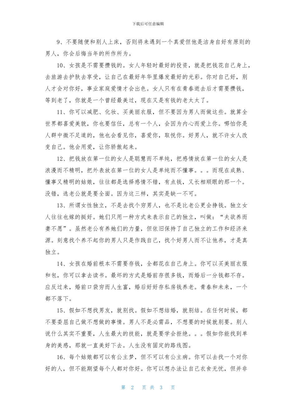 女人自立的励志语句_第2页