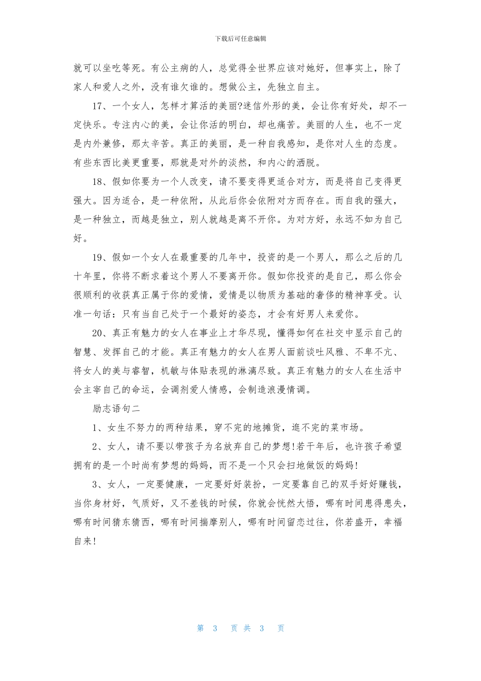 女人自立的励志语句_第3页