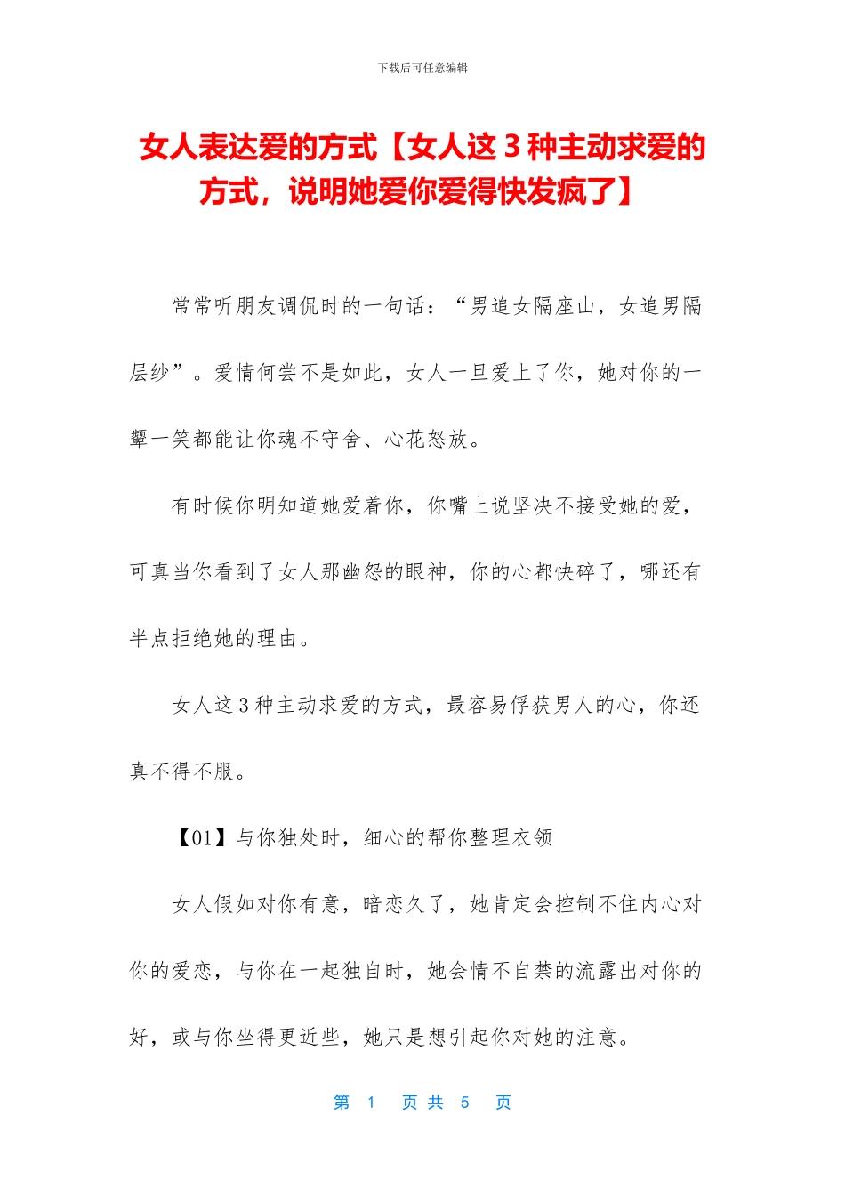 女人表达爱的方式_第1页